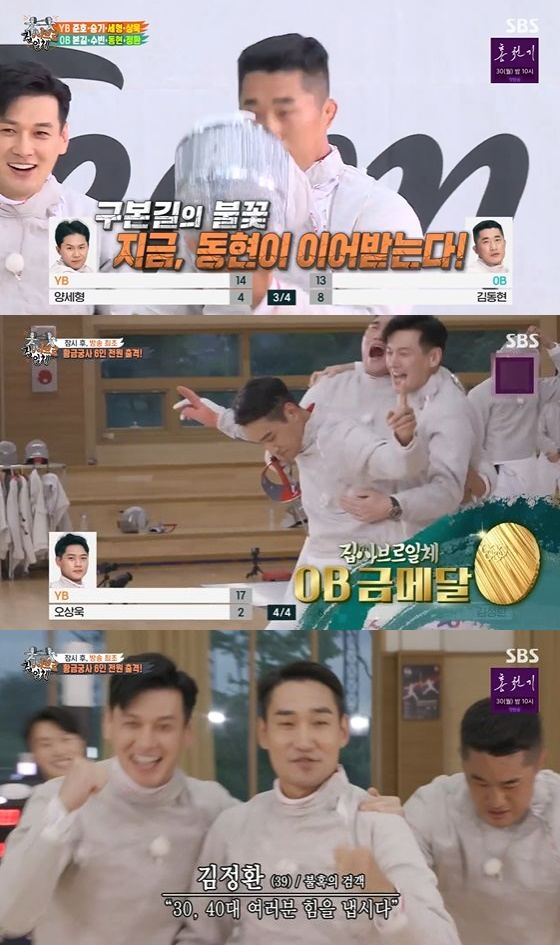/사진=SBS '집사부일체' 방송화면 캡쳐