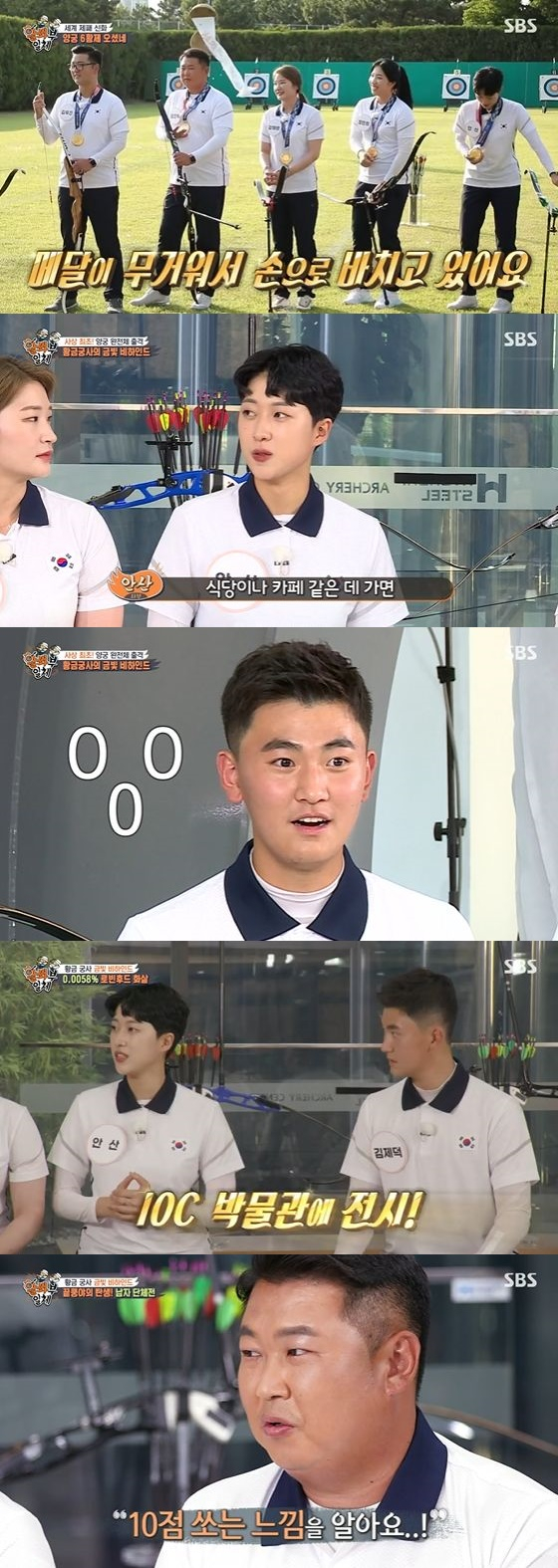 /사진=SBS '집사부일체' 방송화면 캡쳐