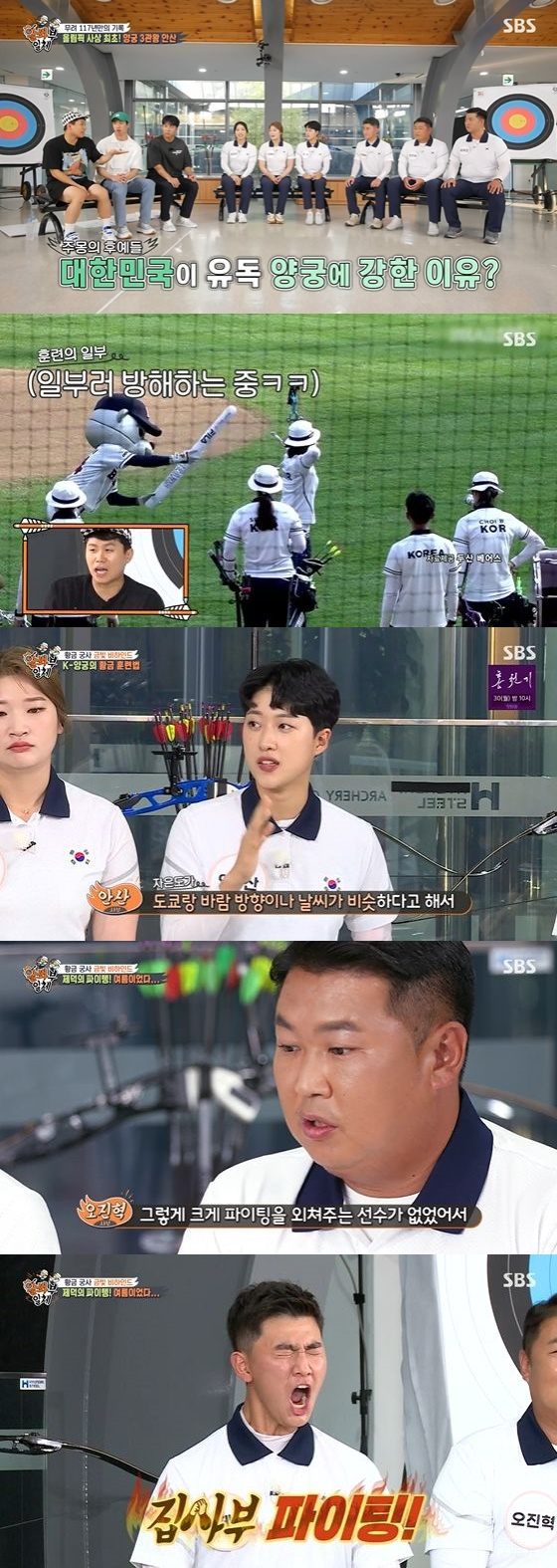 /사진=SBS '집사부일체' 방송화면 캡쳐