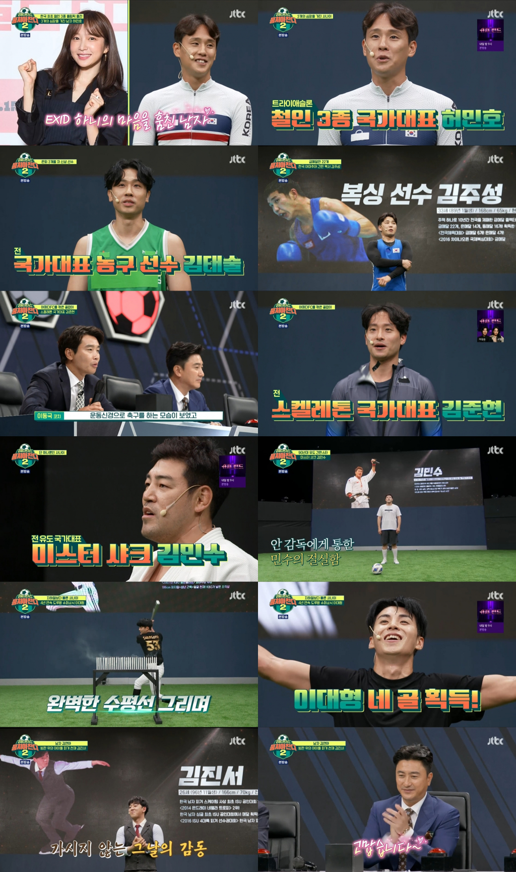 JTBC '뭉쳐야 찬다 시즌2'에서 1차 축구 오디션이 완료됐다./사진제공=JTBC '뭉쳐야 찬다 시즌2'