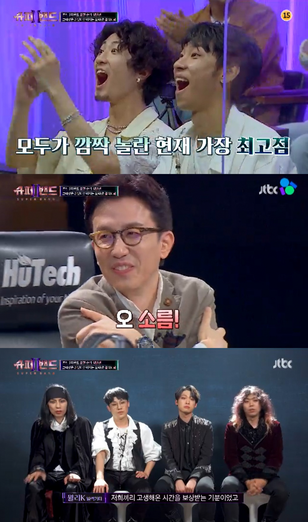/사진=JTBC '슈퍼밴드2' 방송 캡처