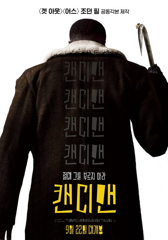 /사진='캔디맨' 포스터