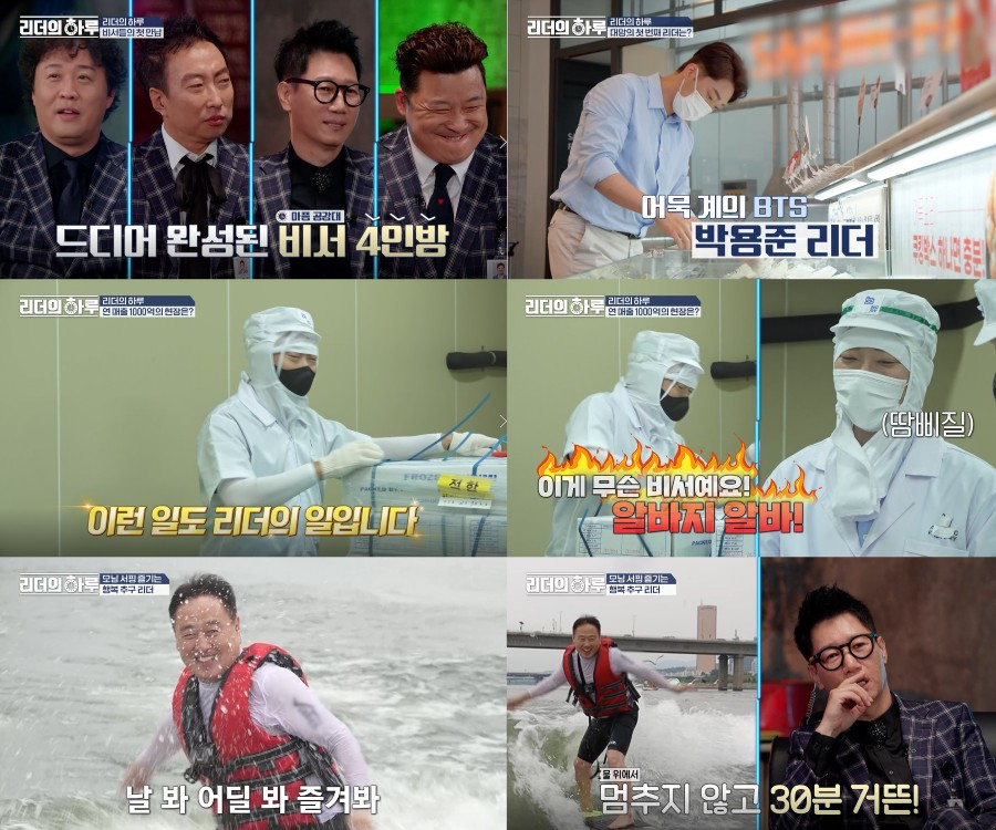 박명수 정준하 지석진 윤정수 /사진=IHQ '리더의 하루'