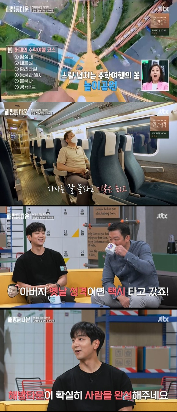 /사진= JTBC '해방타운' 방송 화면
