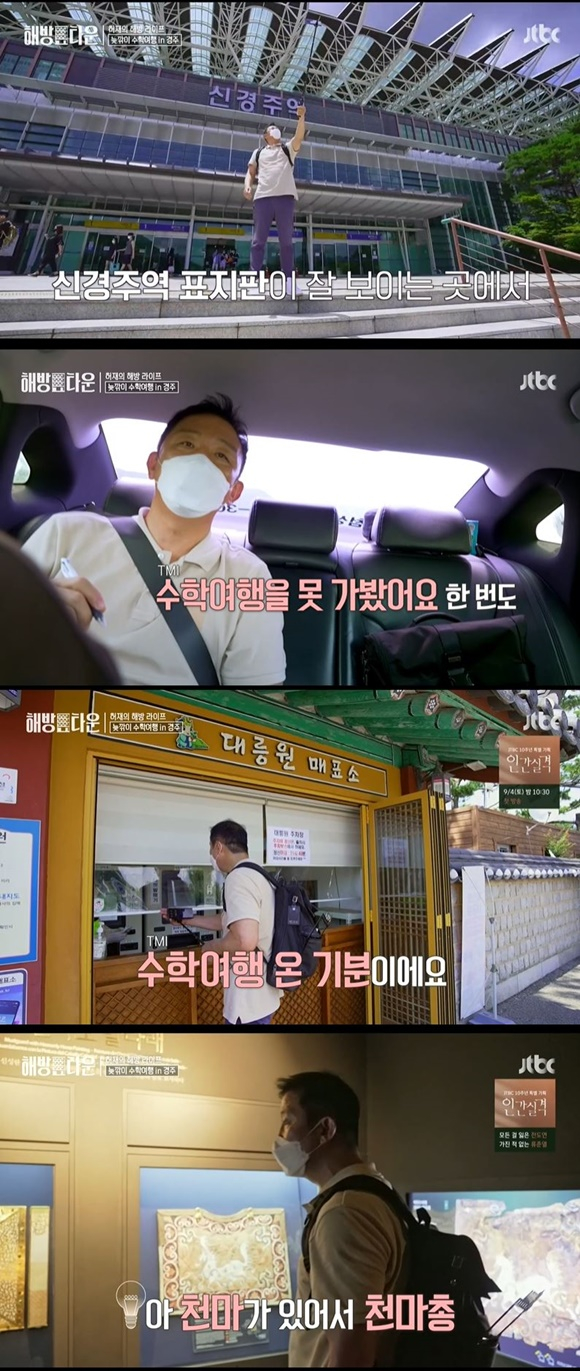 /사진= JTBC '해방타운' 방송 화면