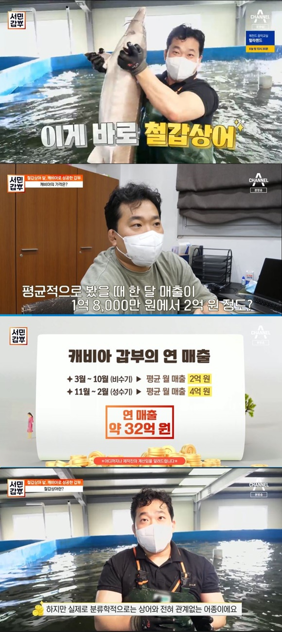/사진= 채널A '서민갑부' 방송 화면