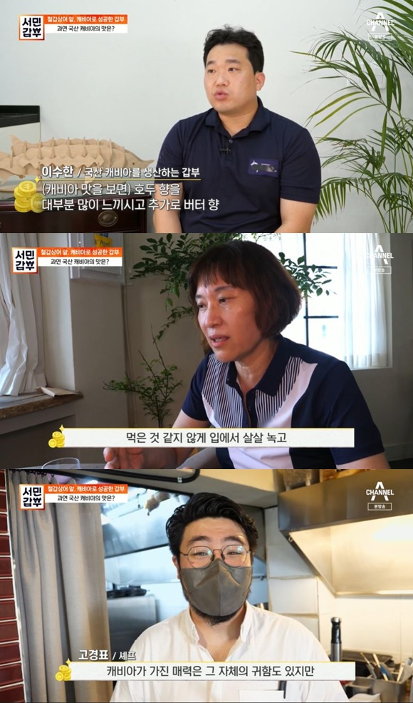 /사진= 채널A '서민갑부' 방송 화면