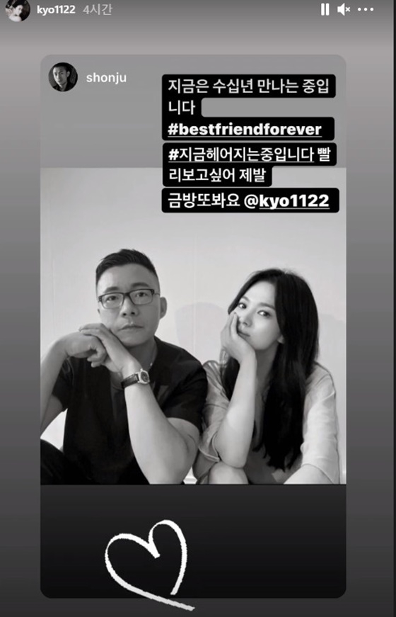 /사진=송혜교 인스타그램 스토리
