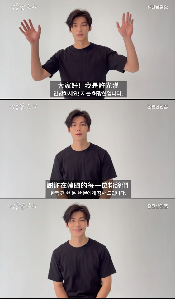 /사진='여름날 우리' 허광한