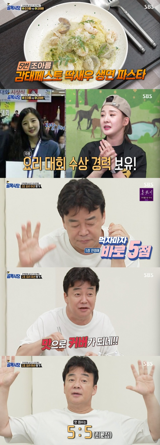 /사진=SBS '백종원의 골목식당' 방송화면 캡처