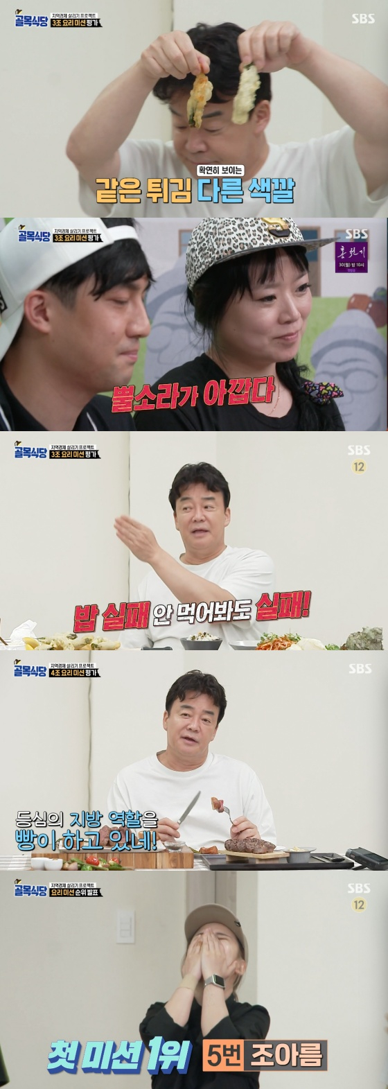 /사진=SBS '백종원의 골목식당' 방송화면 캡처