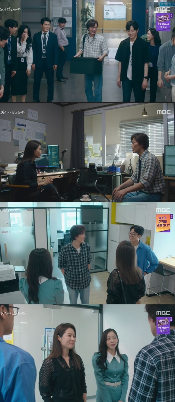 /사진= MBC '미치지않고서야' 방송 화면