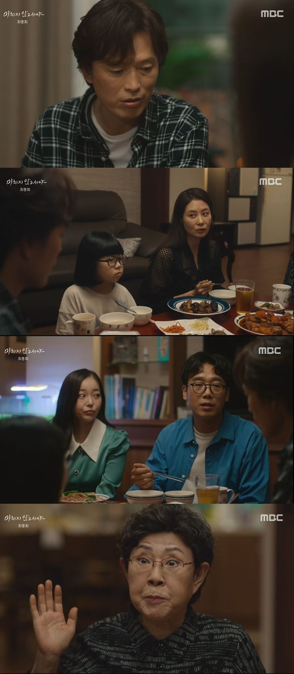 /사진= MBC '미치지않고서야' 방송 화면