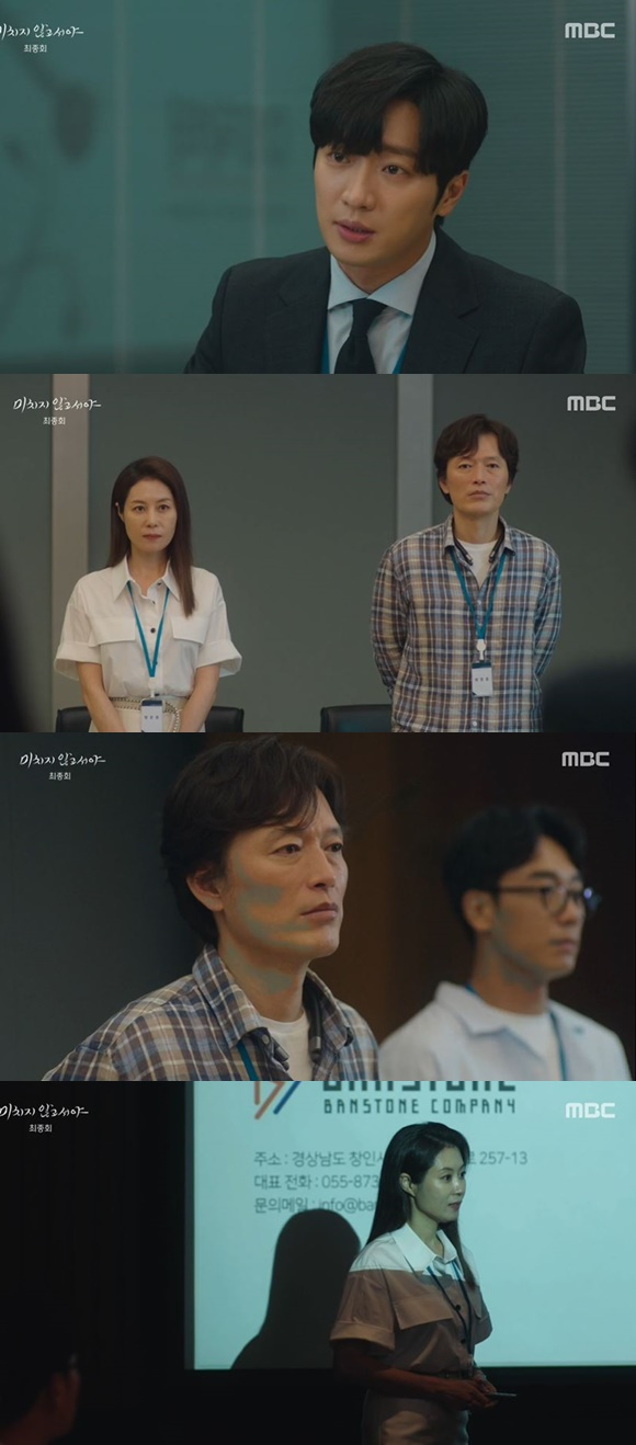 /사진= MBC '미치지않고서야' 방송 화면