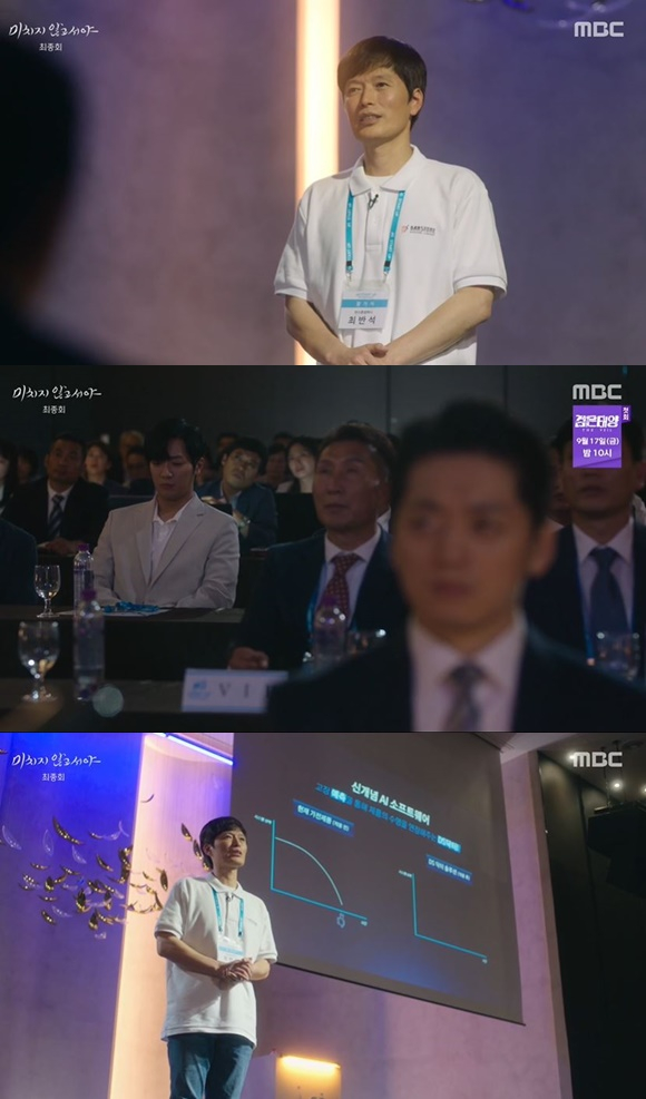 /사진= MBC '미치지않고서야' 방송 화면
