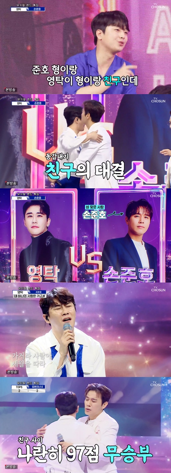 /사진=TV조선 '신청곡을 불러드립니다 - 사랑의 콜센타' 방송화면 캡처