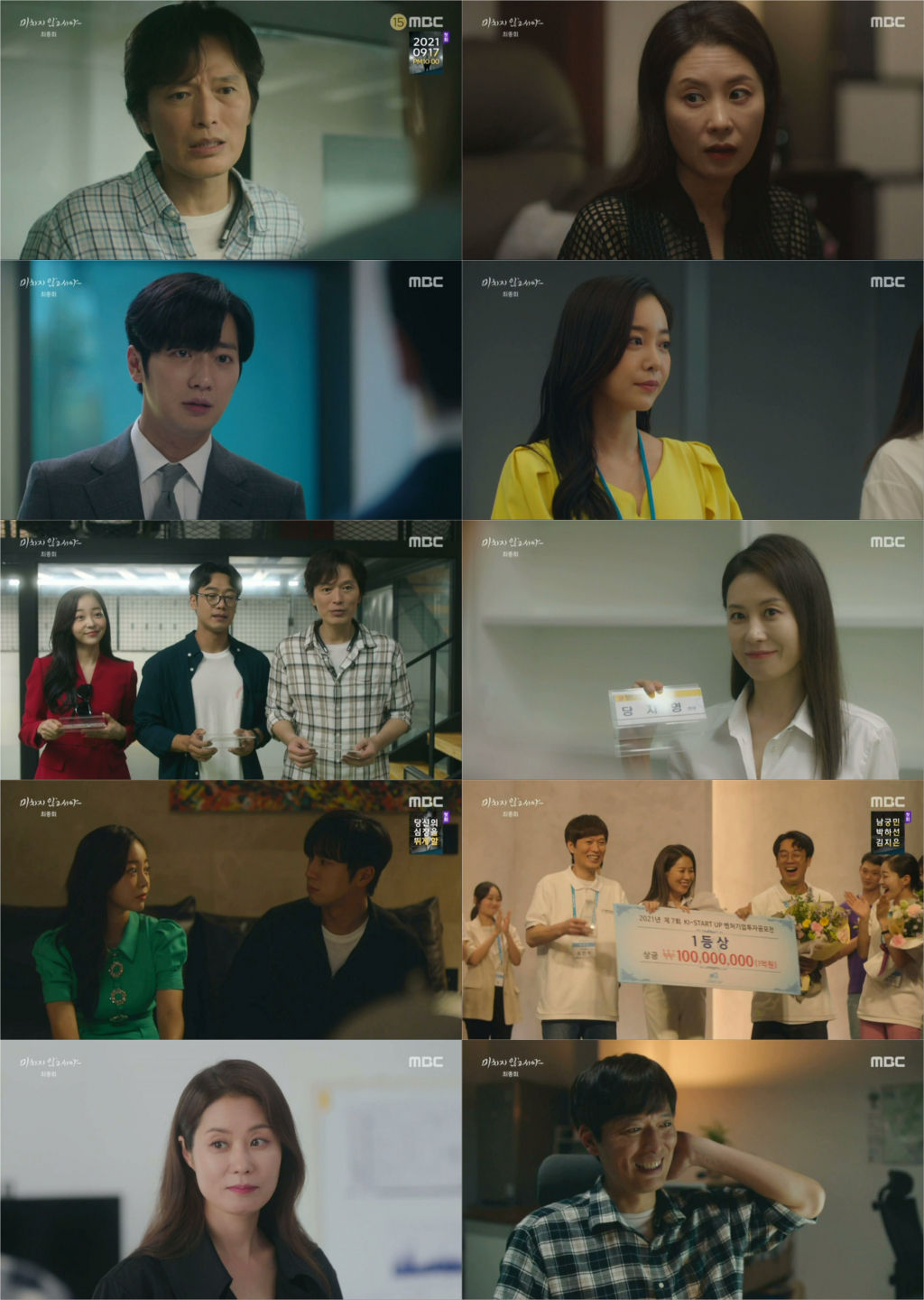 /사진=MBC