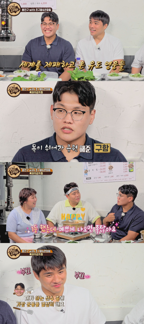 /사진=IHQ '맛있는 녀석들' 방송화면