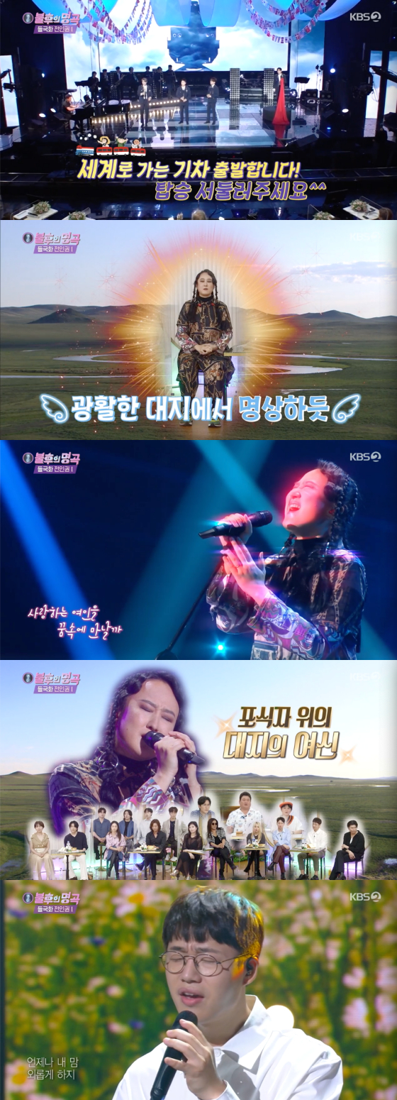 /사진=KBS2 '불후의 명곡' 방송 화면 캡처