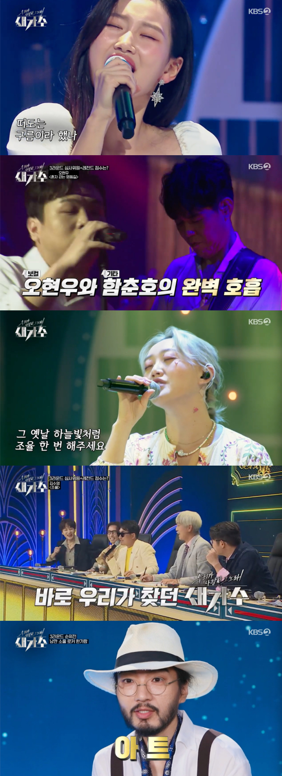 /사진=tvN '우리가 사랑한 그 노래 새가수' 방송 화면 캡처