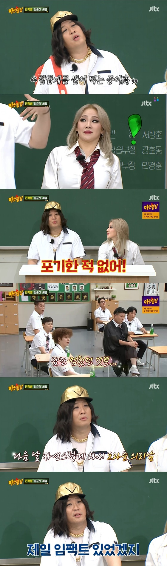 /사진=JTBC '아는 형님' 방송화면 캡처