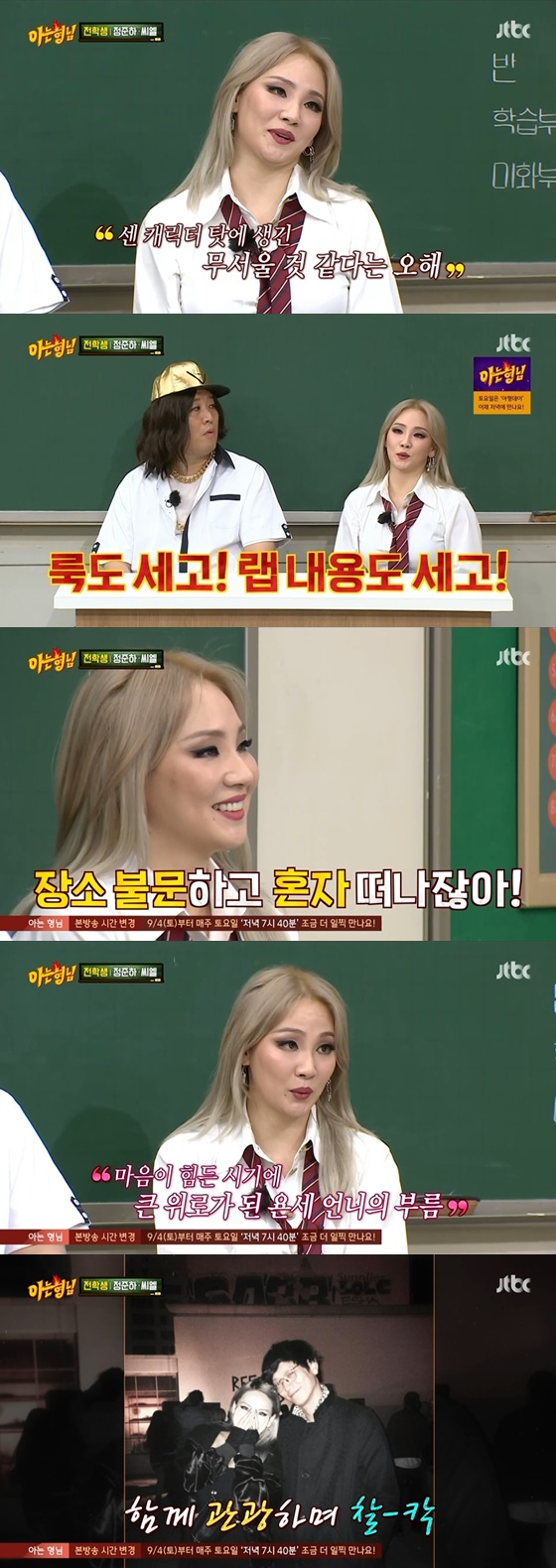 /사진=JTBC '아는 형님' 방송화면 캡처