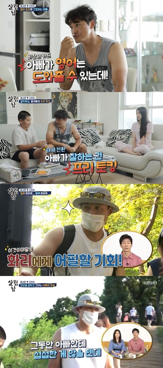 /사진=KBS 2TV '살림하는 남자들 시즌2' 방송화면 캡쳐