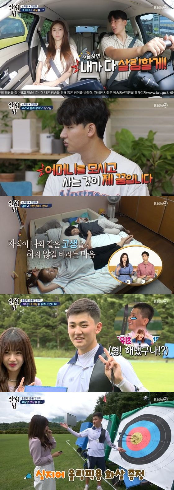 /사진=KBS 2TV '살림하는 남자들 시즌2' 방송화면 캡쳐