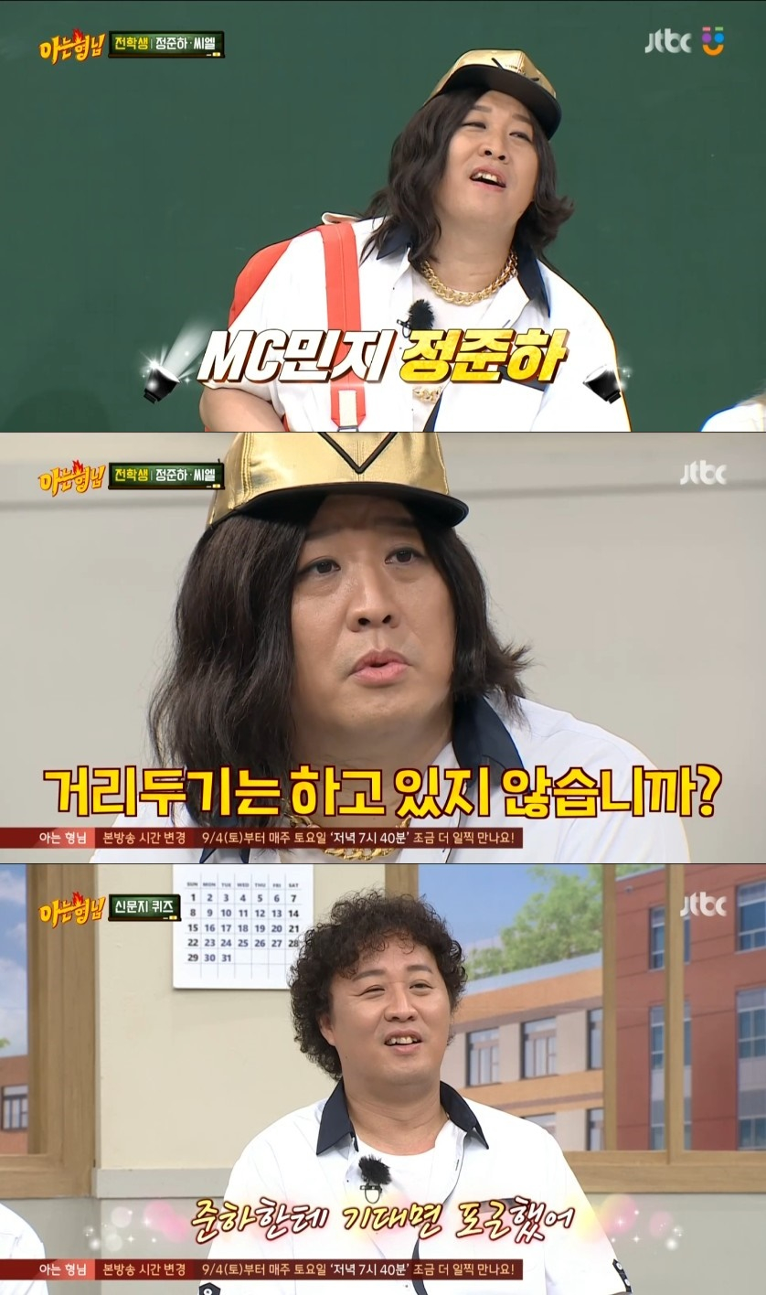 /사진='아는 형님' 방송 화면