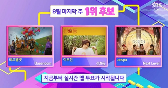 /사진=SBS '인기가요' 방송화면 캡처