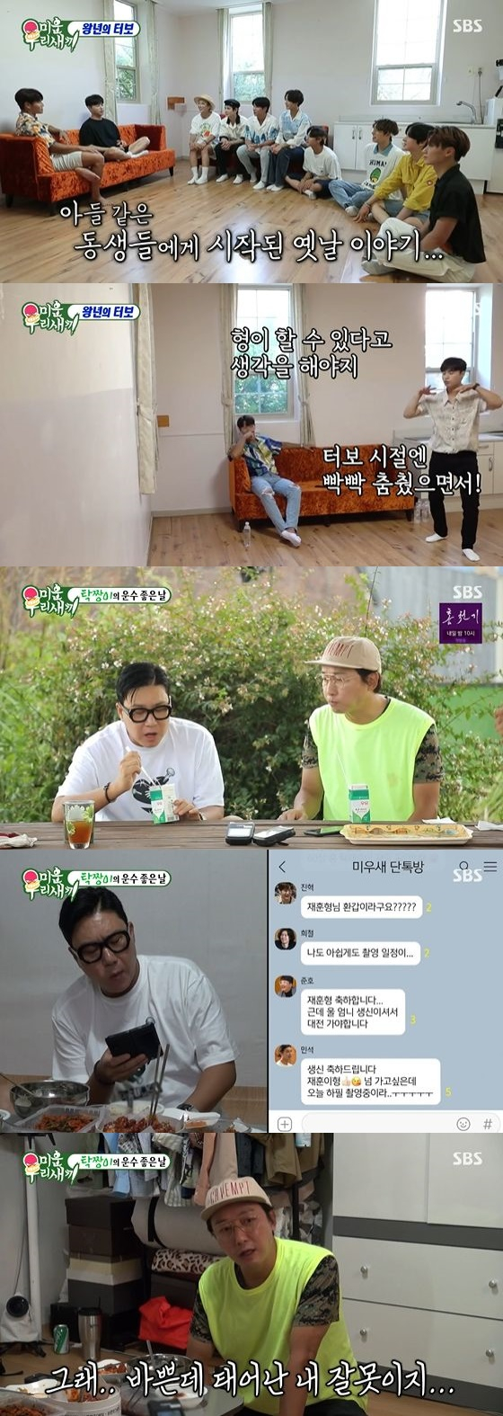 /사진=SBS '미운 우리 새끼' 방송화면 캡쳐