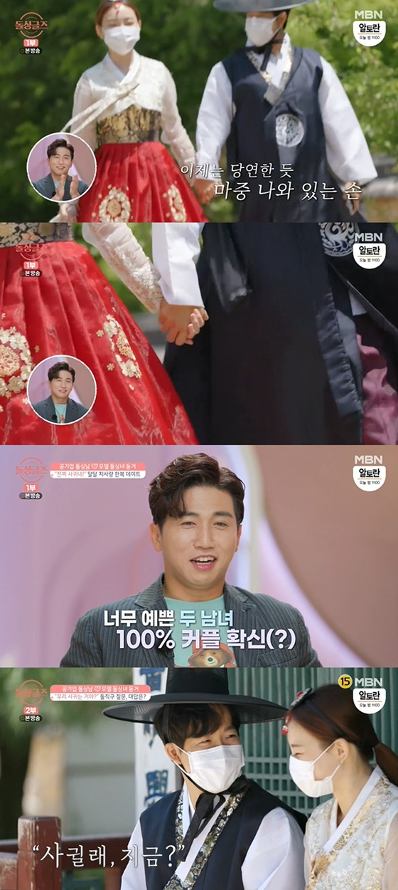 /사진=MBN '돌싱글즈' 방송화면 캡처