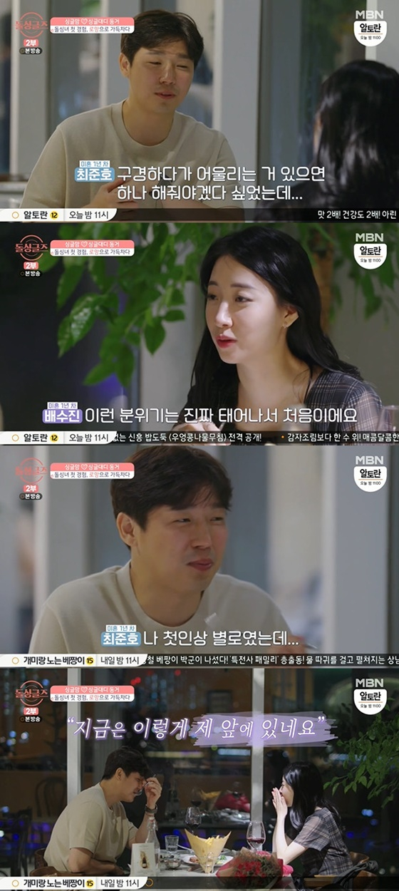 /사진=MBN '돌싱글즈' 방송화면 캡처
