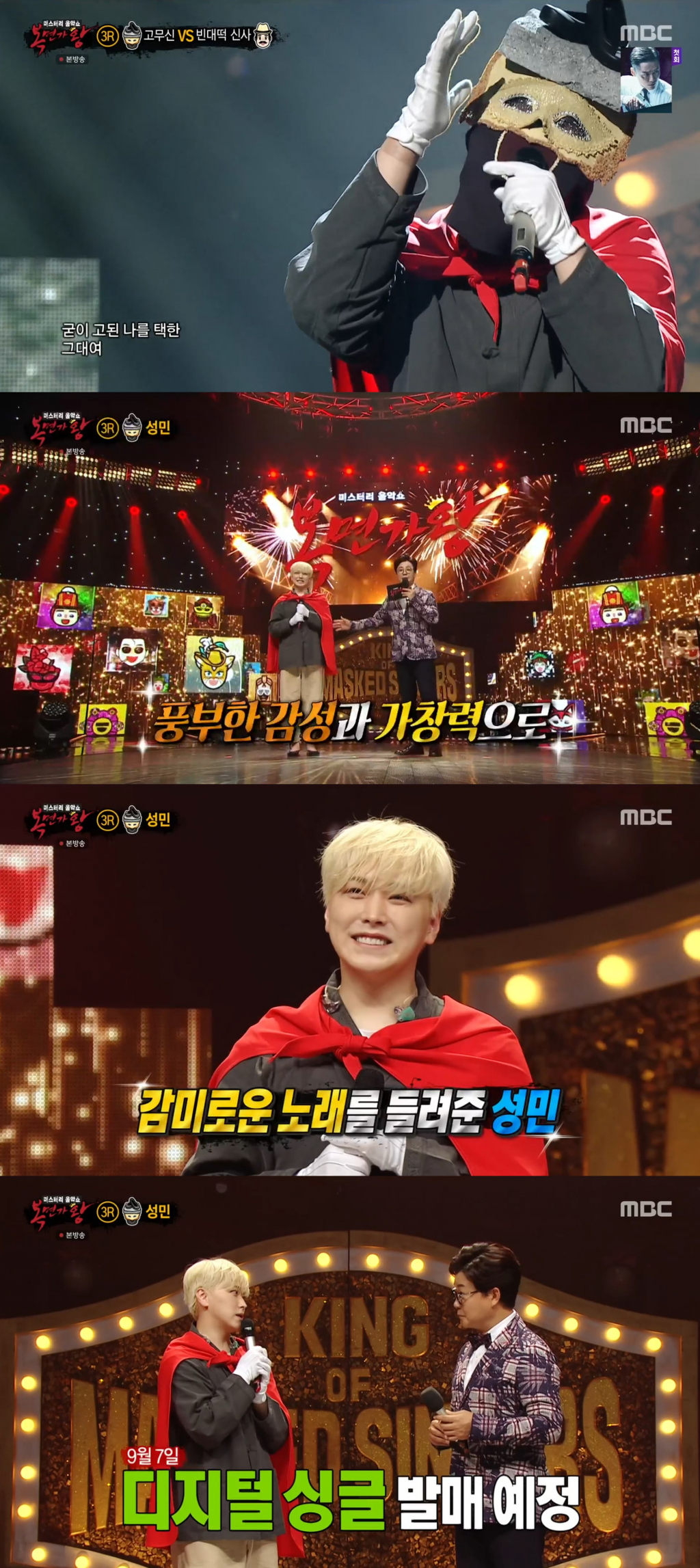 /사진='복면가왕' 방송 화면