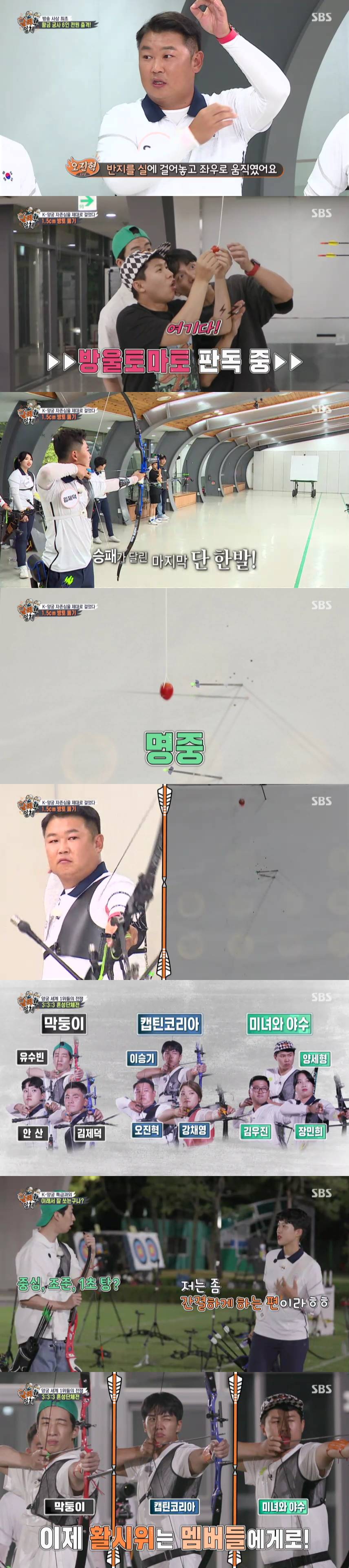 /사진='집사부일체' 방송 화면