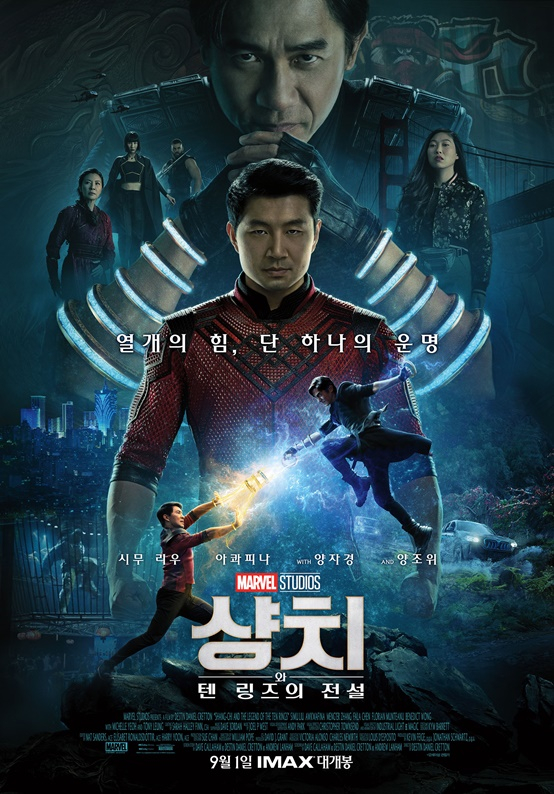 /사진='샹치와 텐 링즈의 전설' 포스터
