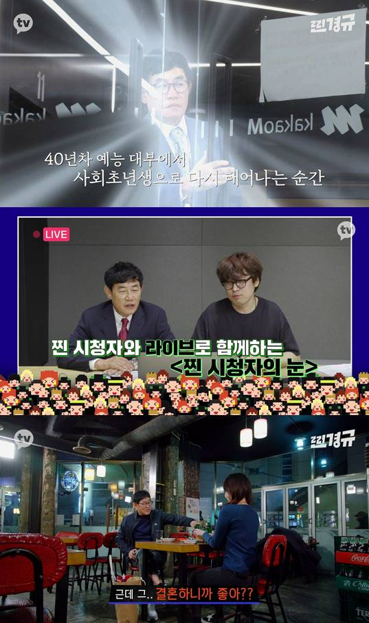 /사진=카카오TV '찐경규' 영상 캡처