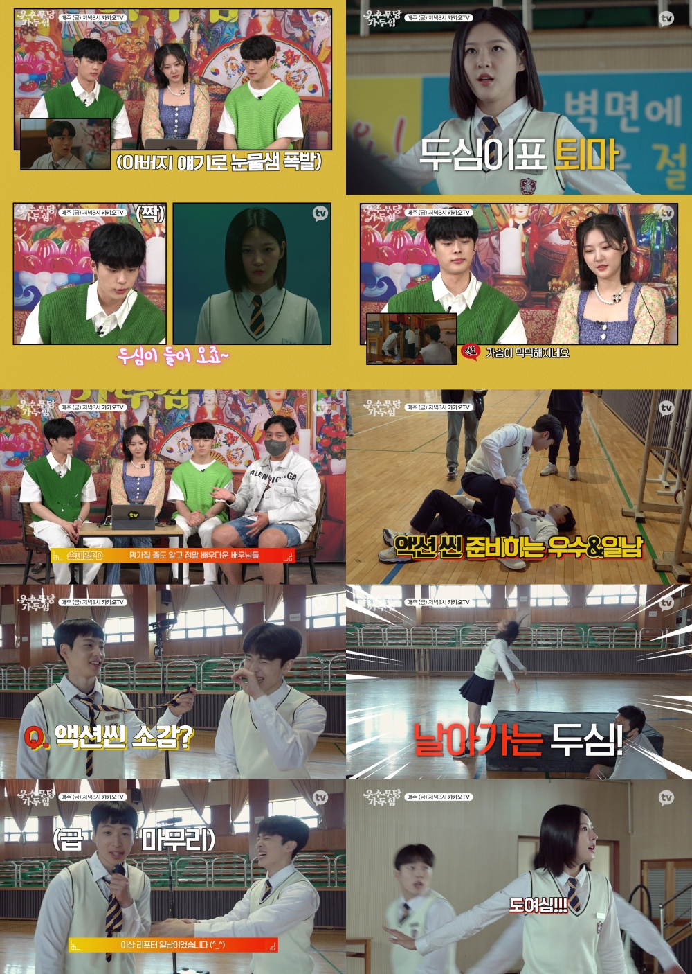 /사진제공=카카오TV '우수무당 가두심'