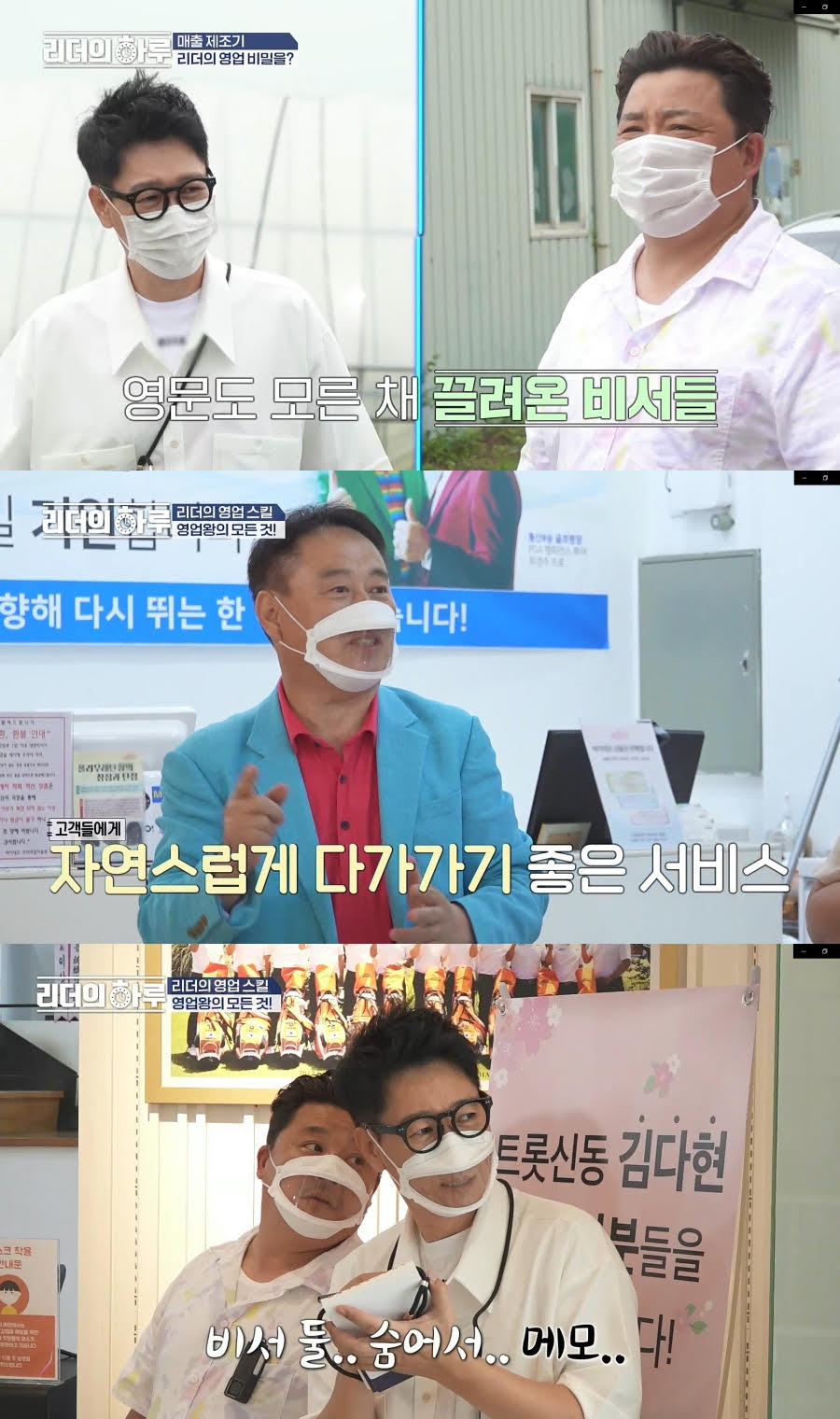 /사진제공=IHQ '리더의 하루'