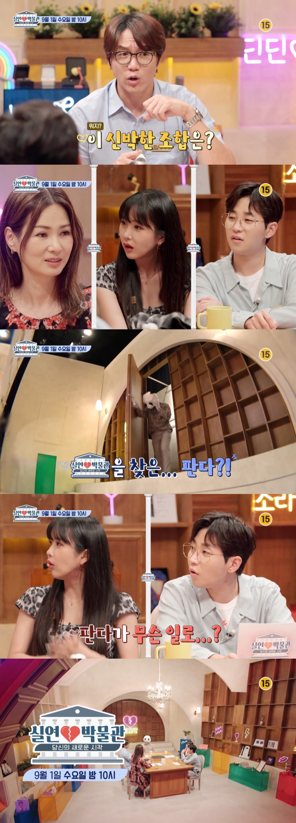 사진=KBS Joy '실연박물관'