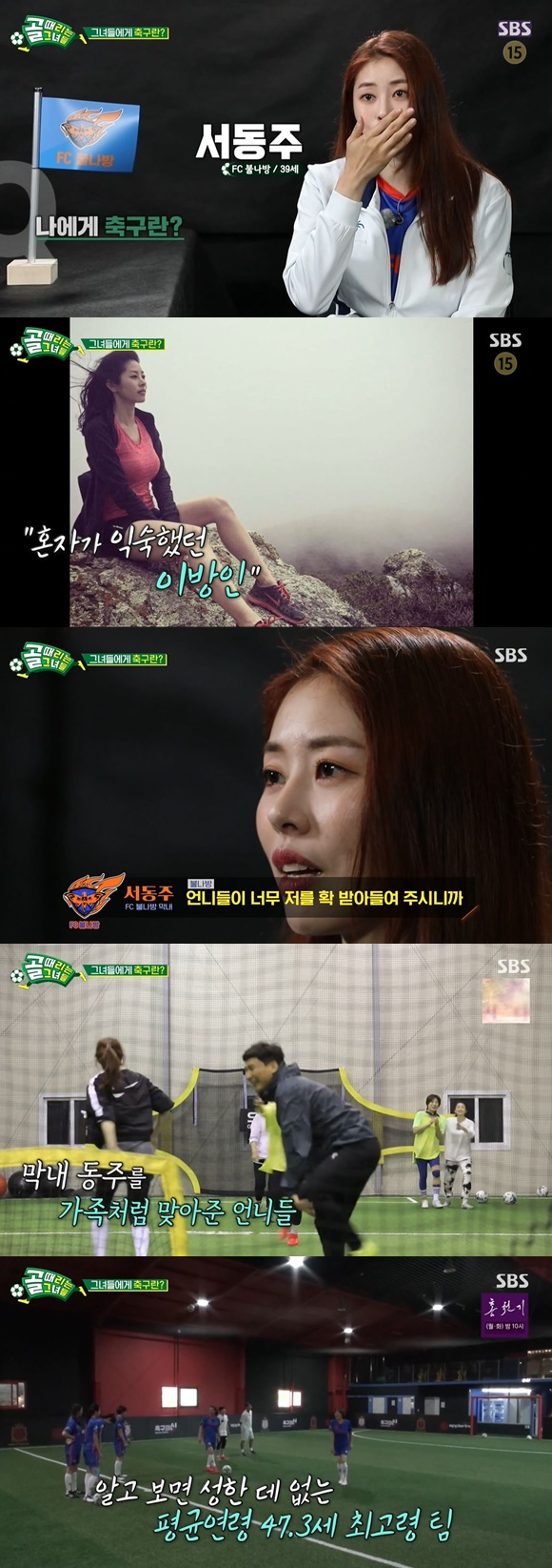 /사진= SBS '골때리는 그녀들' 방송 화면