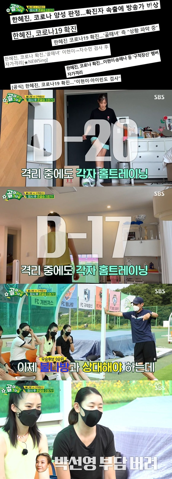 /사진= SBS '골때리는 그녀들' 방송 화면