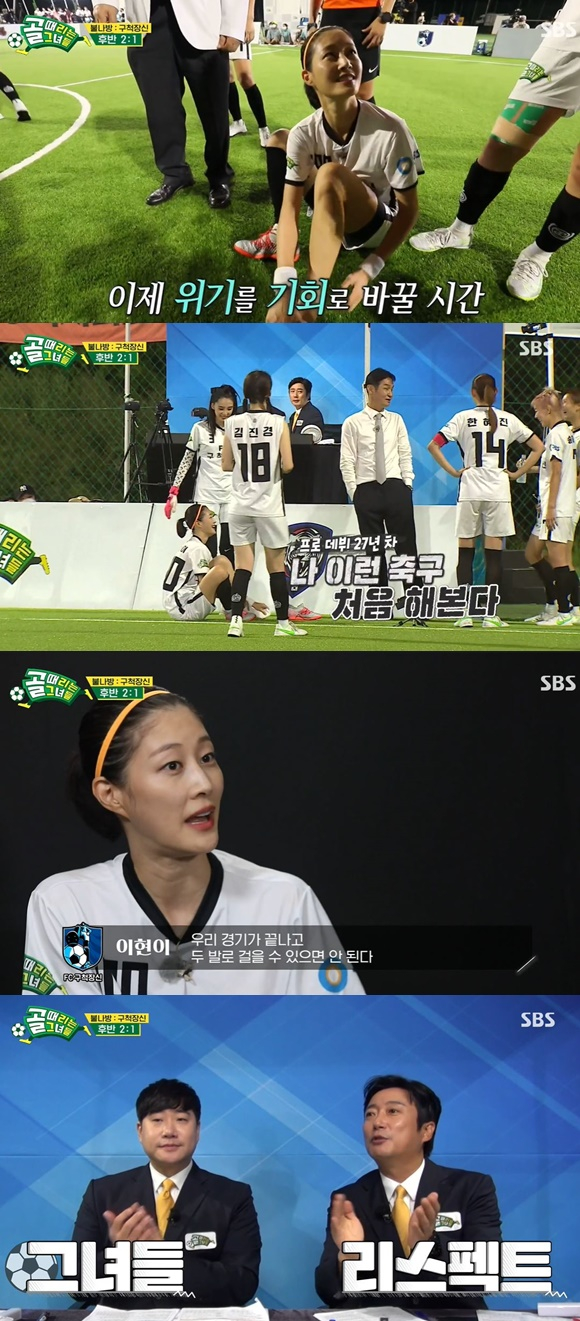/사진= SBS '골때리는 그녀들' 방송 화면