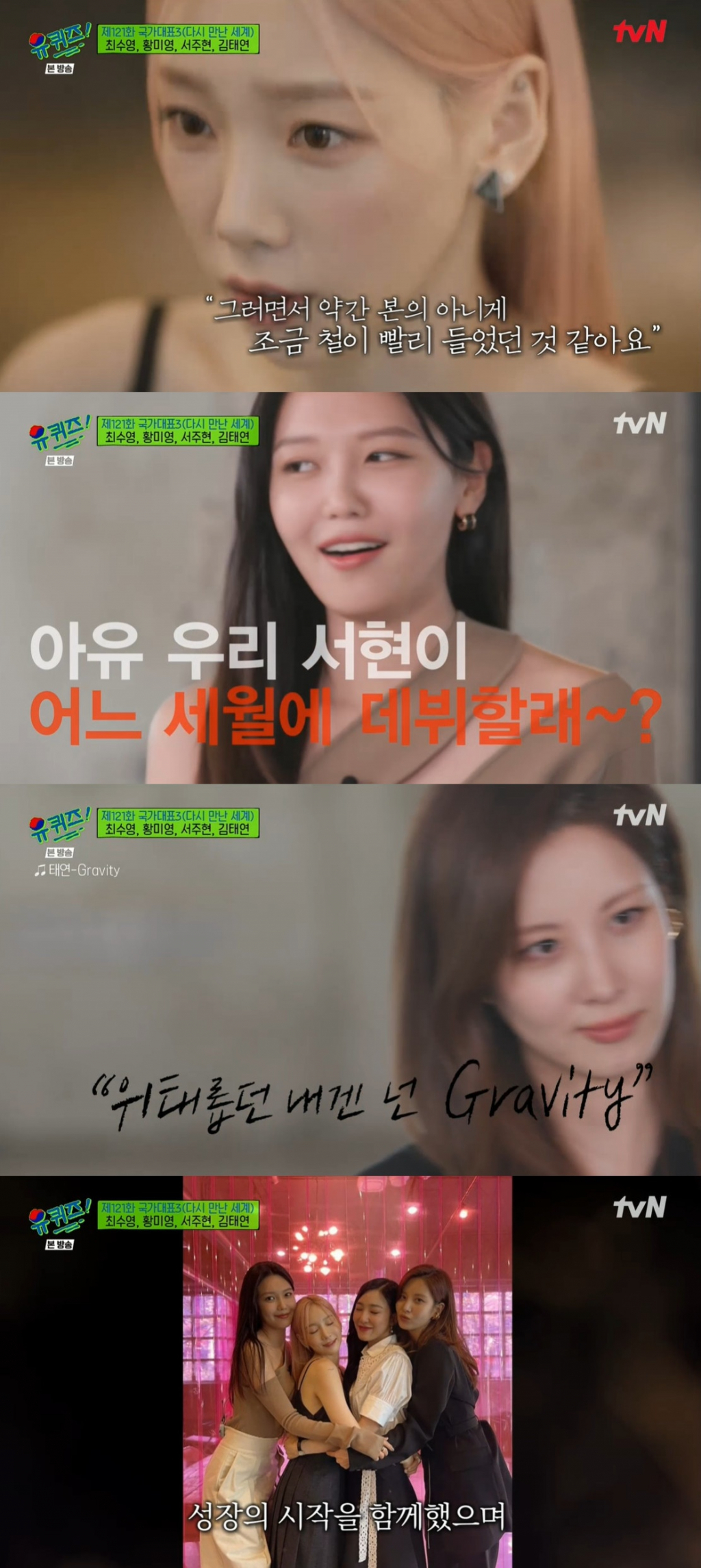 /사진='유 퀴즈 온 더 블럭' 방송 캡처