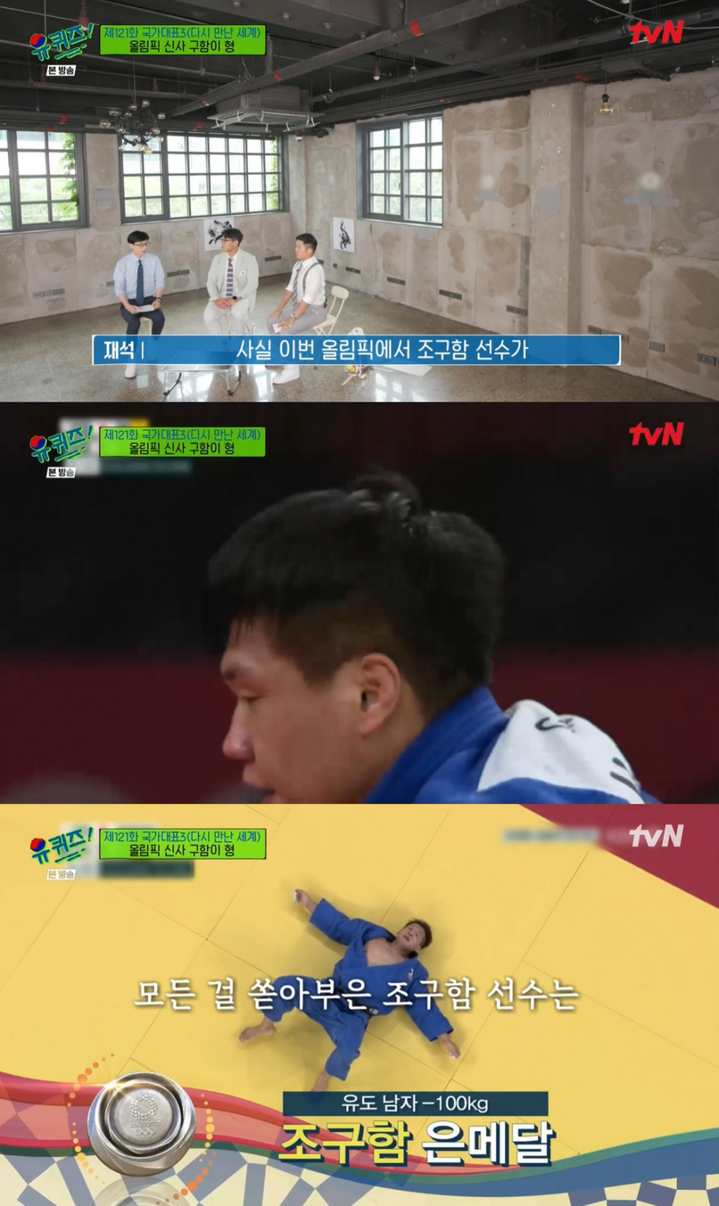 /사진='유 퀴즈 온 더 블럭' 방송 캡처