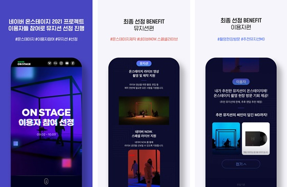 /사진제공=네이버온스테이지