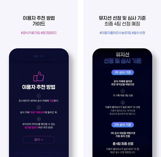 /사진제공=네이버온스테이지
