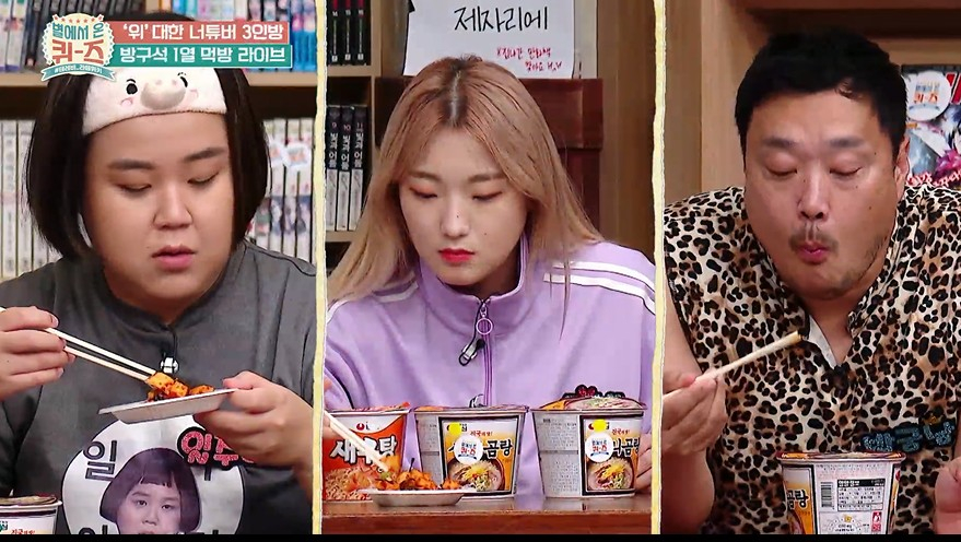 일주어터, 히밥, 밥굽남/사진제공=IHQ '별에서 온 퀴즈'