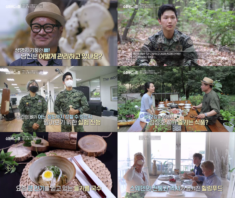 /사진=tvN STORY '슈퍼푸드의 힘'