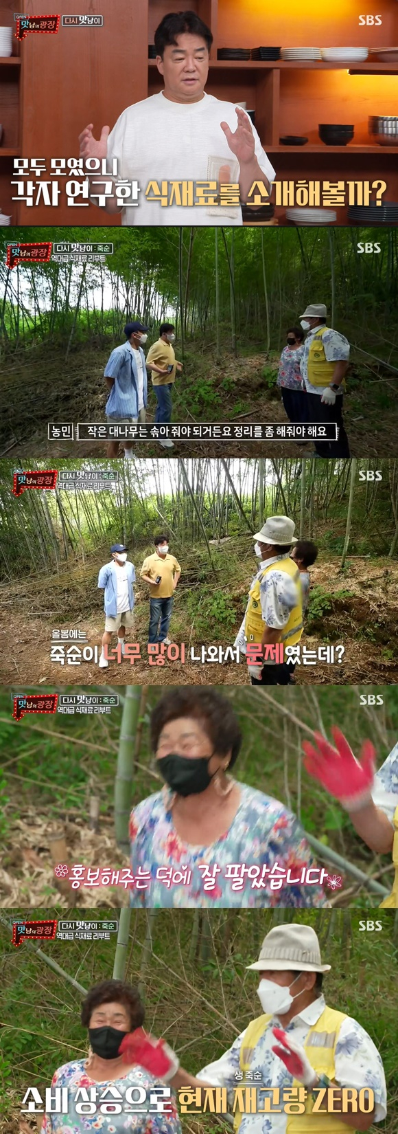 /사진= SBS '맛남의 광장' 방송 화면
